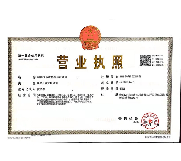 营业执照